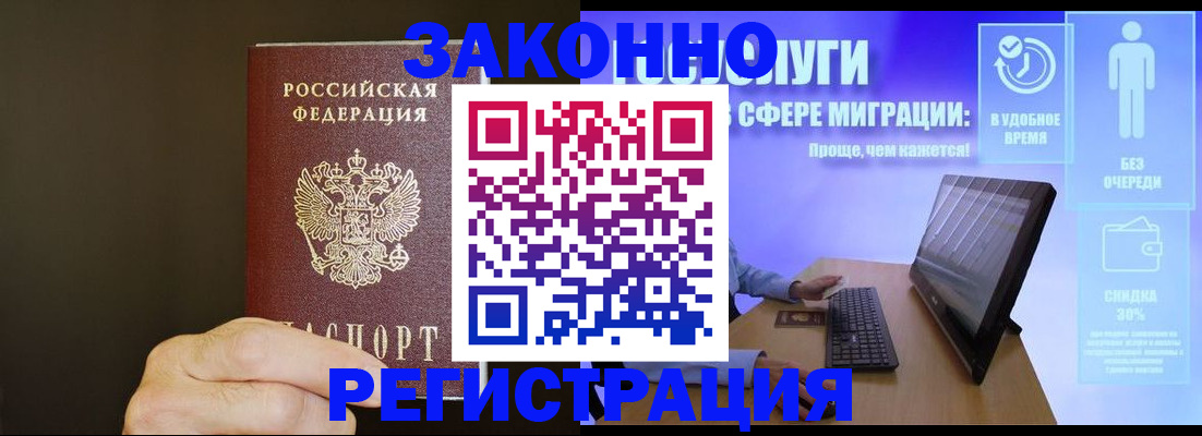 временная прописка в Анапе