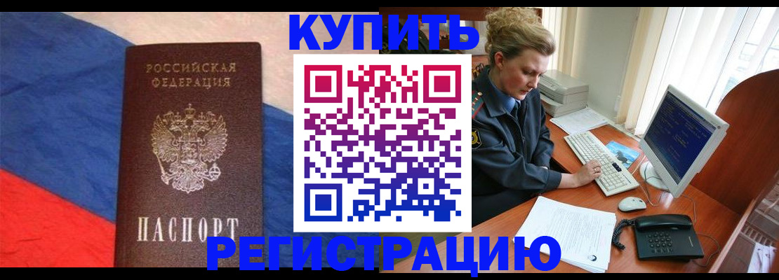 временная регистрация собственник в Анапе