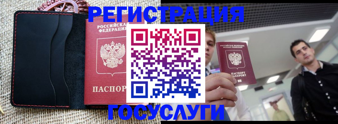 временная регистрация гарантия в Анапе