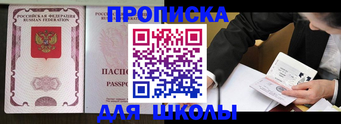 где прописаться в Анапе