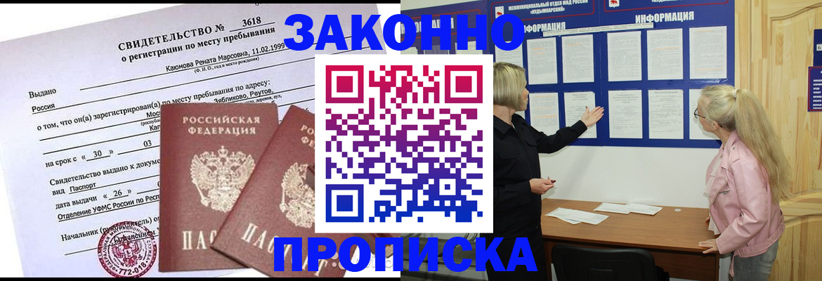 прописка иностранных граждан в Анапе