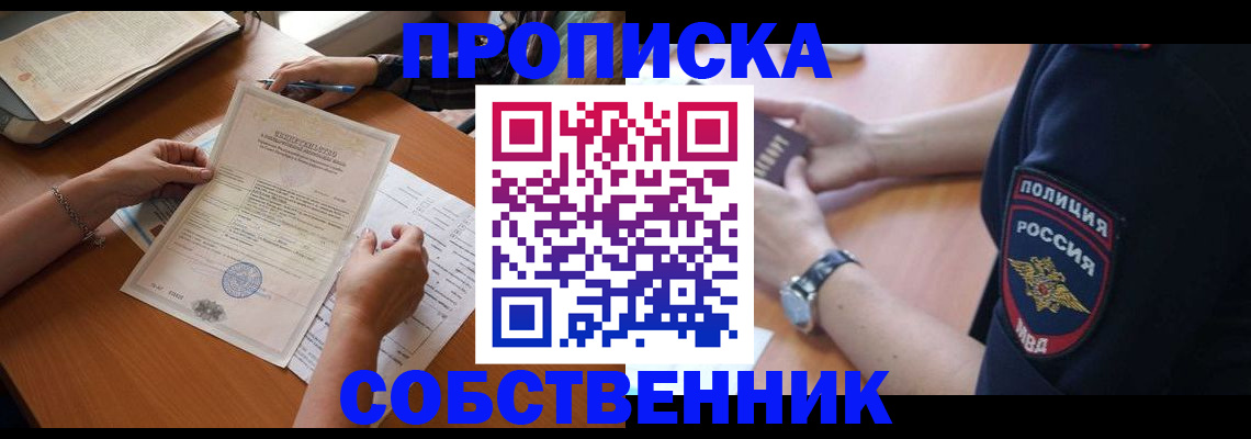 временная регистрация поиск в Анапе