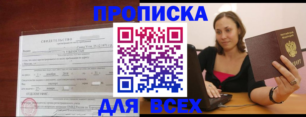 прописка штамп в Анапе