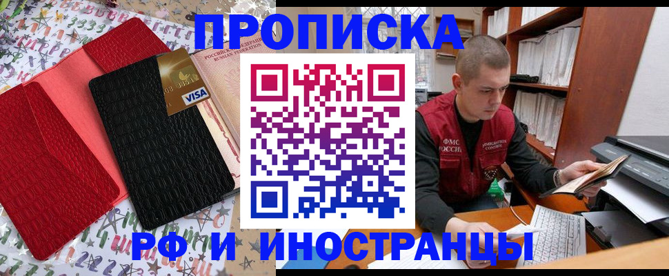 прописка в квартире в Анапе