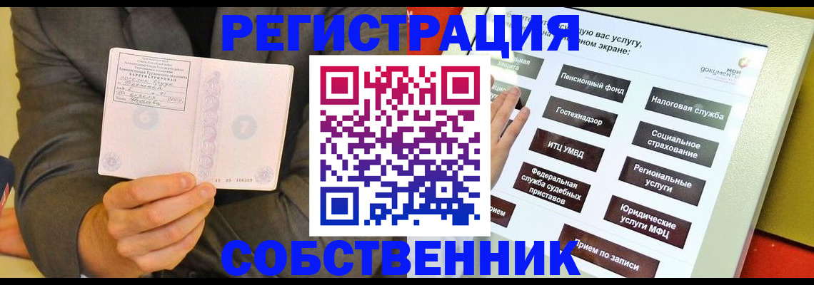 прописка регистрация в Анапе